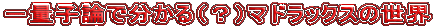 |ʎq_ŕiHj}hbNX̐E